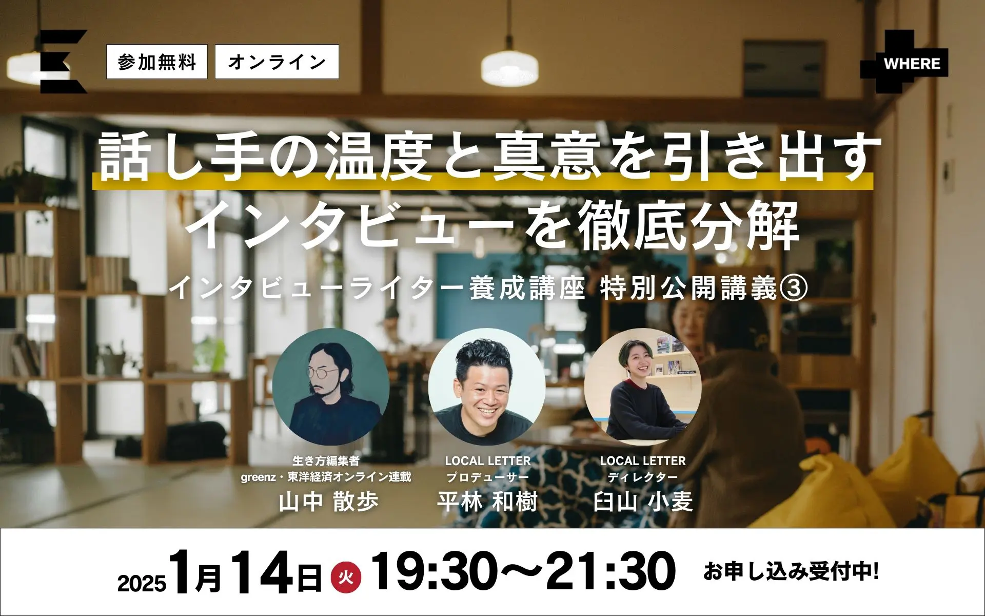 IW講座：特別公開講義③