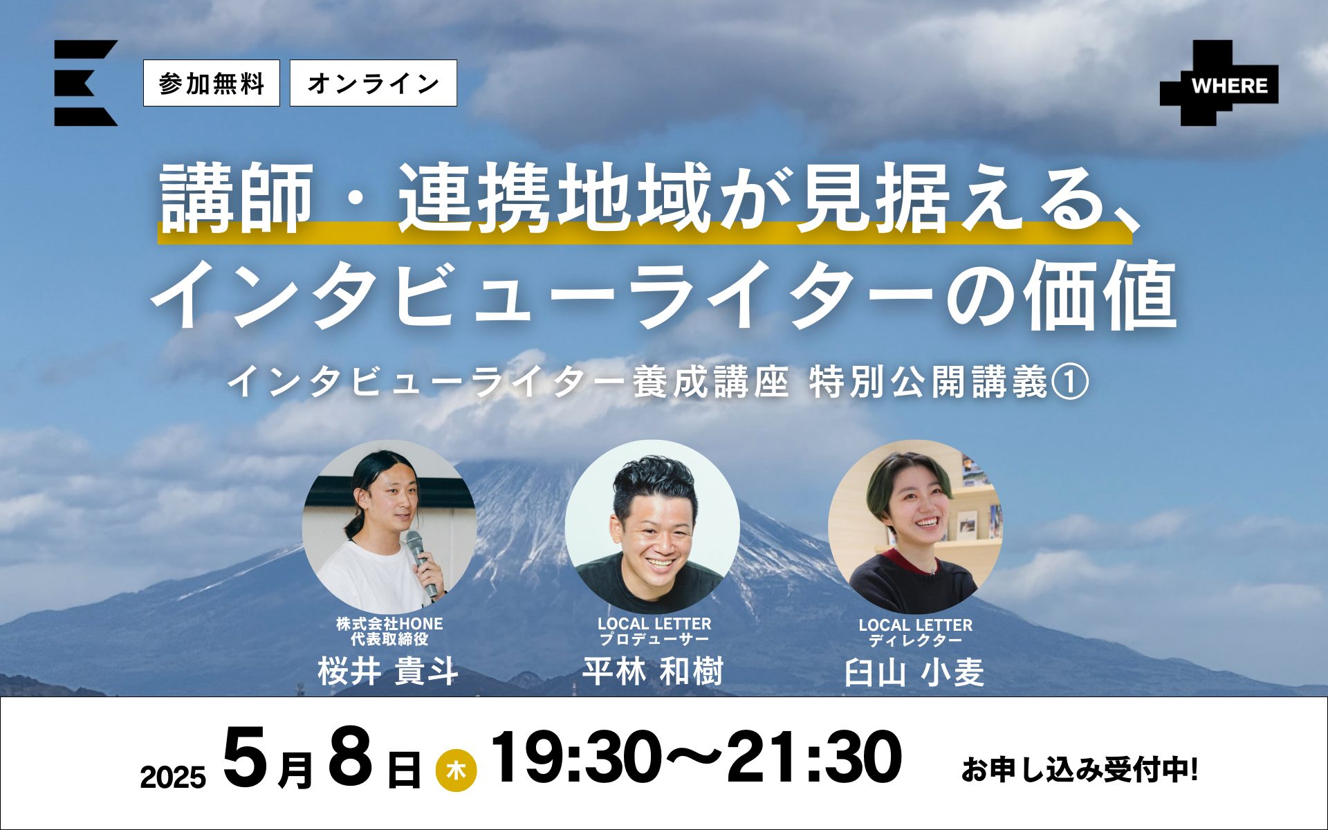 IW特別公開講義①